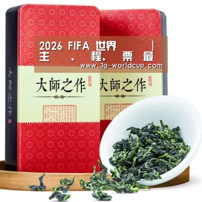 清香铁观音_08