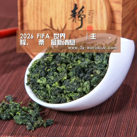 清香铁观音(图1)