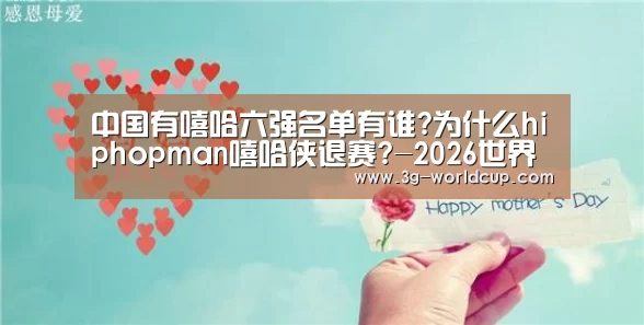 2026世界盃賽程